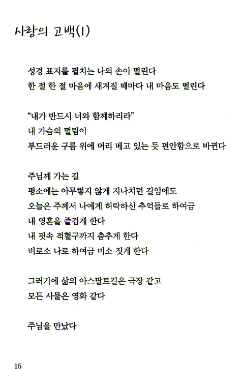 목자가 이끄는 쉴만한 물가