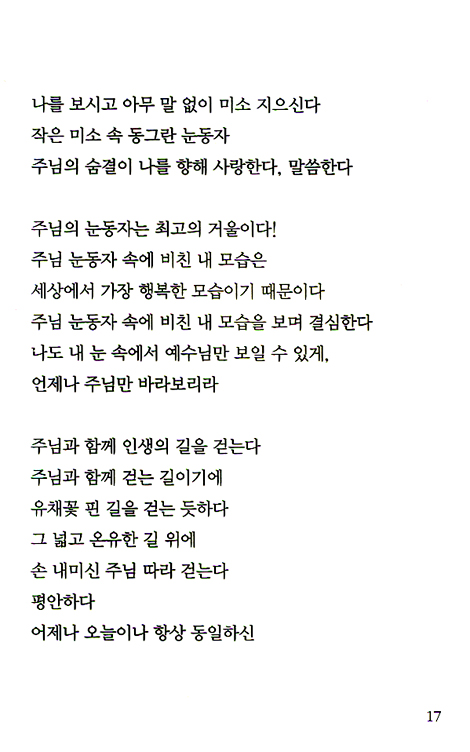 목자가 이끄는 쉴만한 물가