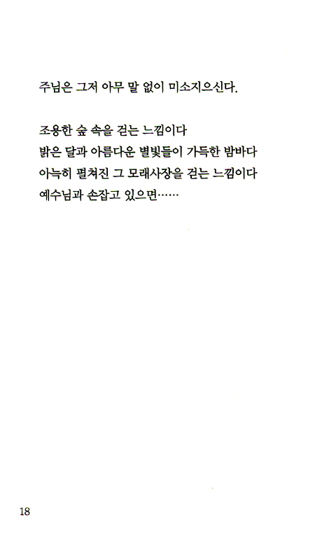 목자가 이끄는 쉴만한 물가