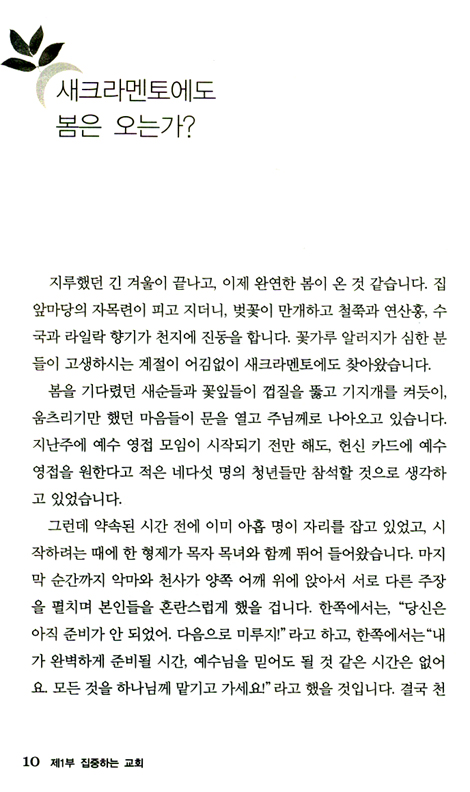 비울수록 채움받는 교회 (박동서 칼럼)