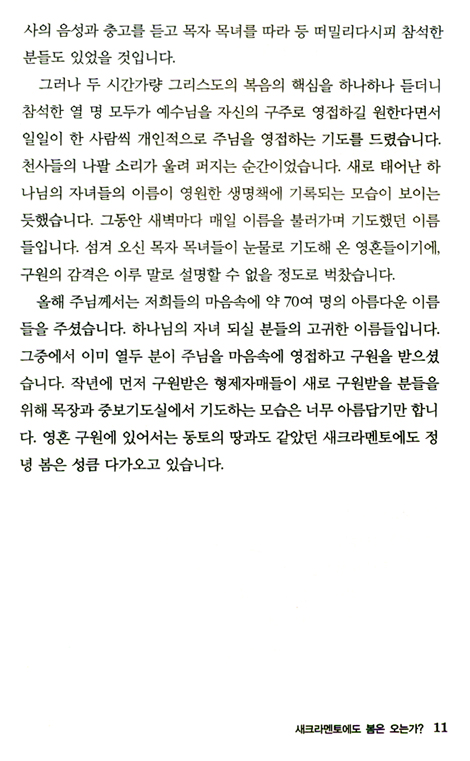 비울수록 채움받는 교회 (박동서 칼럼)