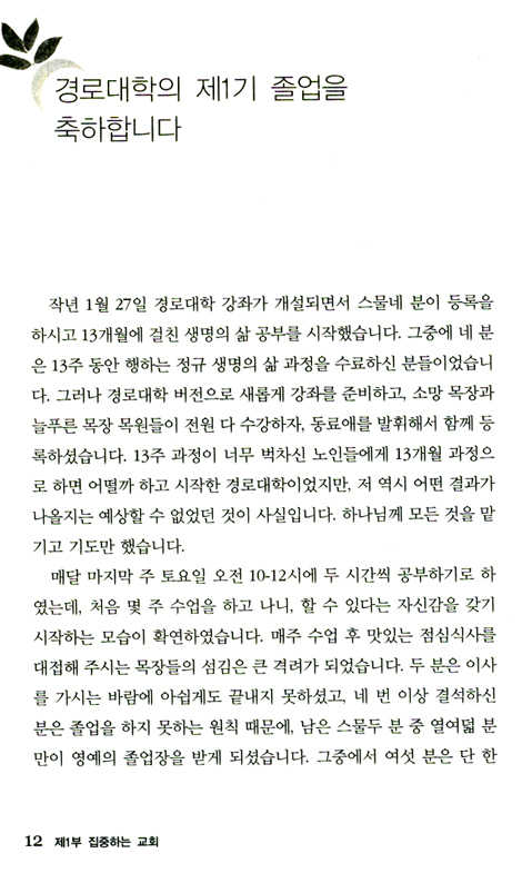 비울수록 채움받는 교회 (박동서 칼럼)