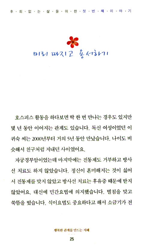 후회 없는 삶을 위한 23가지 이야기