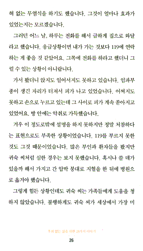 후회 없는 삶을 위한 23가지 이야기