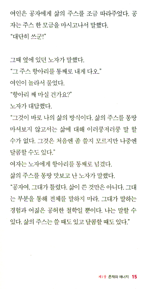 깨달음의 중심에서 너를 세워라