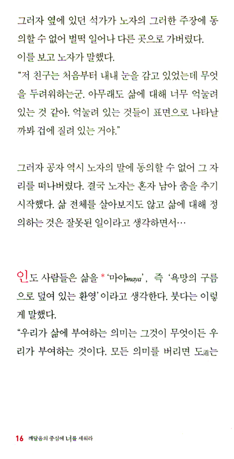 깨달음의 중심에서 너를 세워라