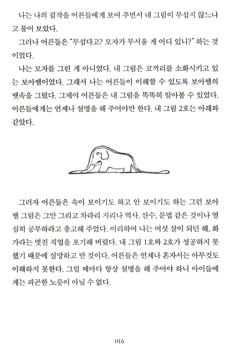 지구별 어른, 어린왕자를 만나다