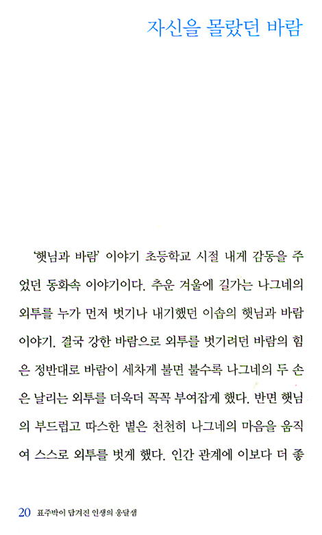 표주박이 담겨진 인생의 옹달샘