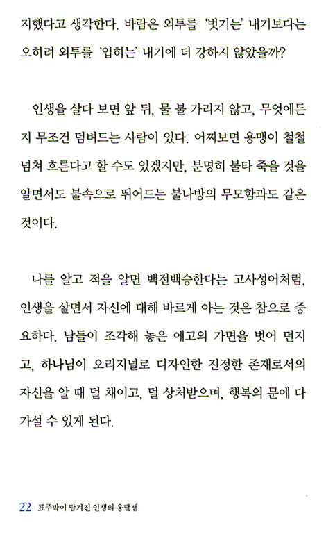 표주박이 담겨진 인생의 옹달샘