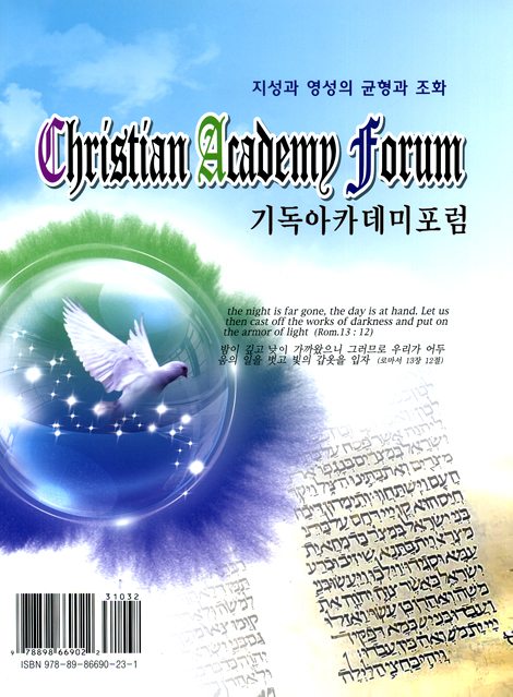 기독아카데미포럼