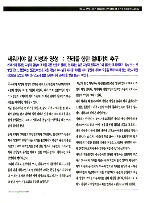 기독아카데미포럼