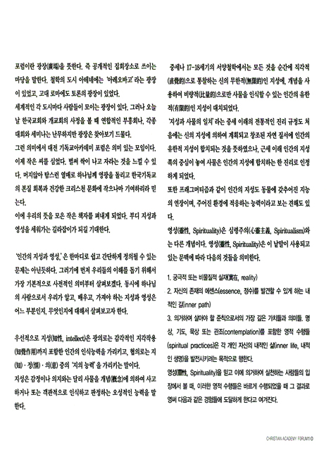기독아카데미포럼