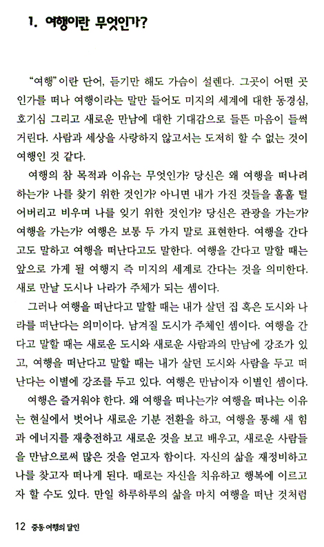중동 여행의 달인