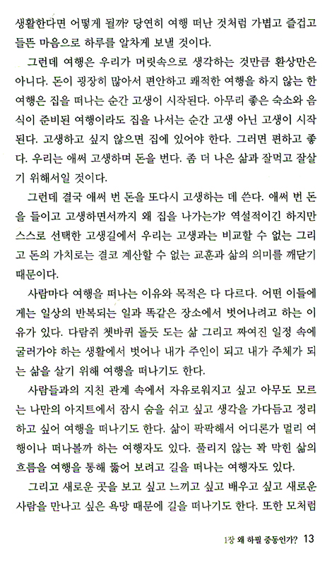 중동 여행의 달인