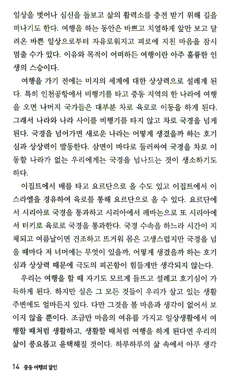 중동 여행의 달인