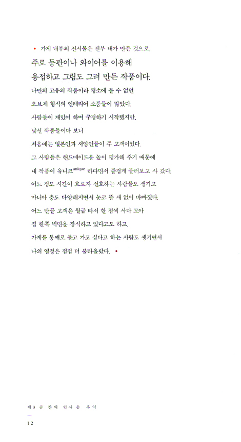 제3공간의 인사동 추억