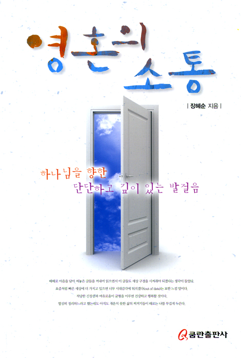 영혼의 소통