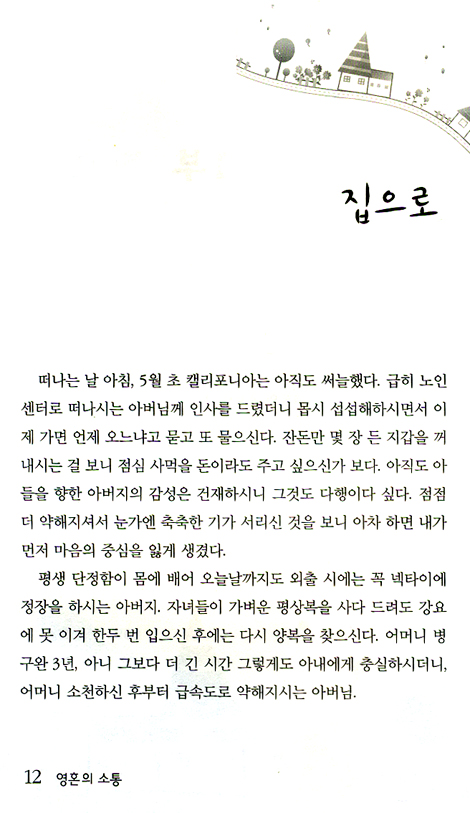 영혼의 소통