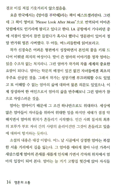영혼의 소통