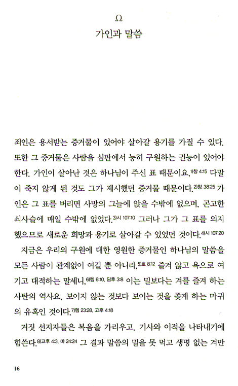 숨어 계시는 하나님