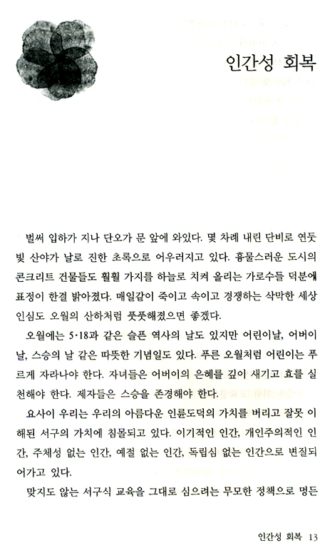 꽃이 피네, 꽃이 지네