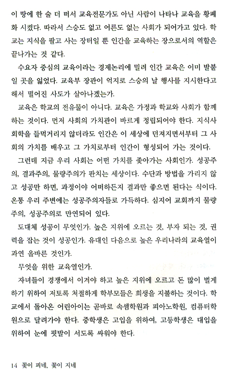 꽃이 피네, 꽃이 지네