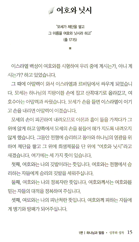 CBS 1분 말씀 칼럼