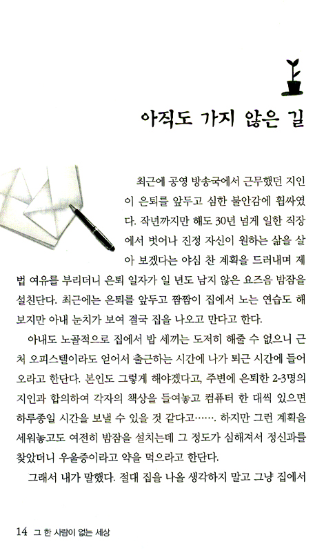그 한 사람이 없는 세상