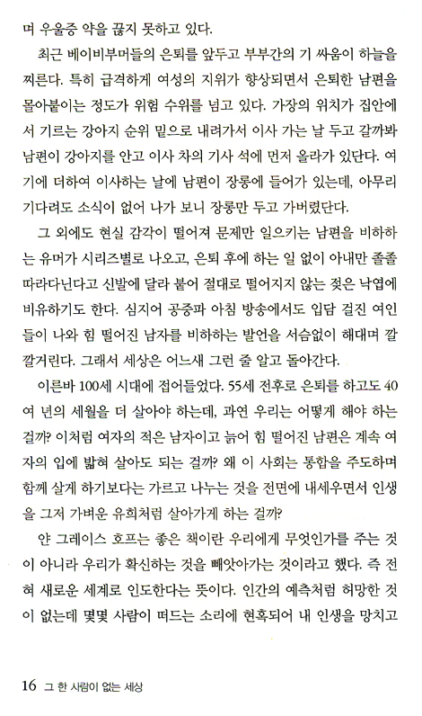 그 한 사람이 없는 세상