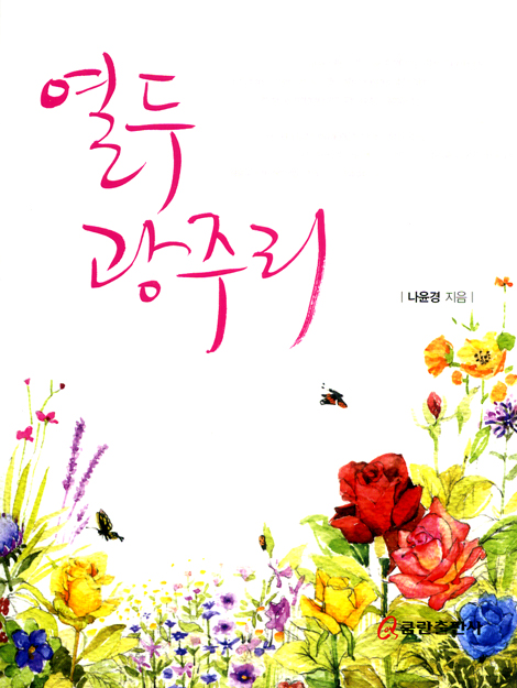 열두 광주리
