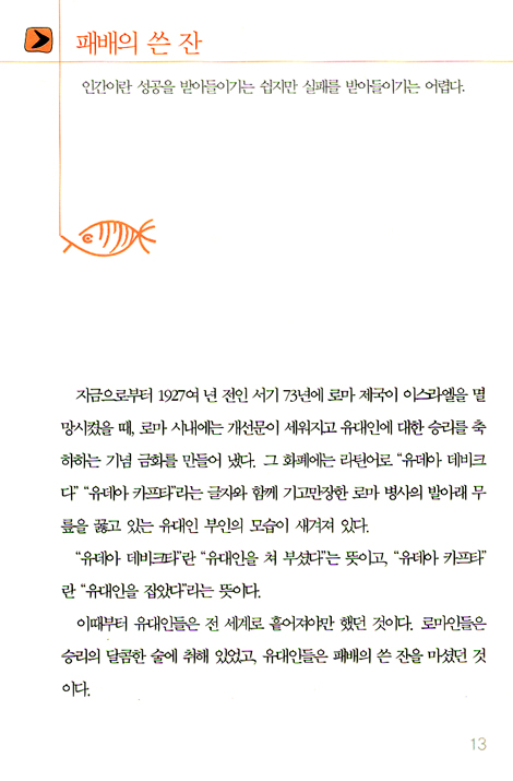 유대인의 삶과 지혜