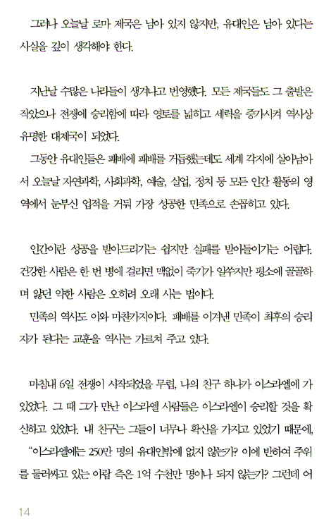 유대인의 삶과 지혜