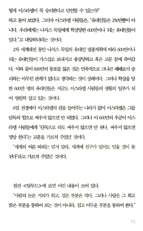 유대인의 삶과 지혜