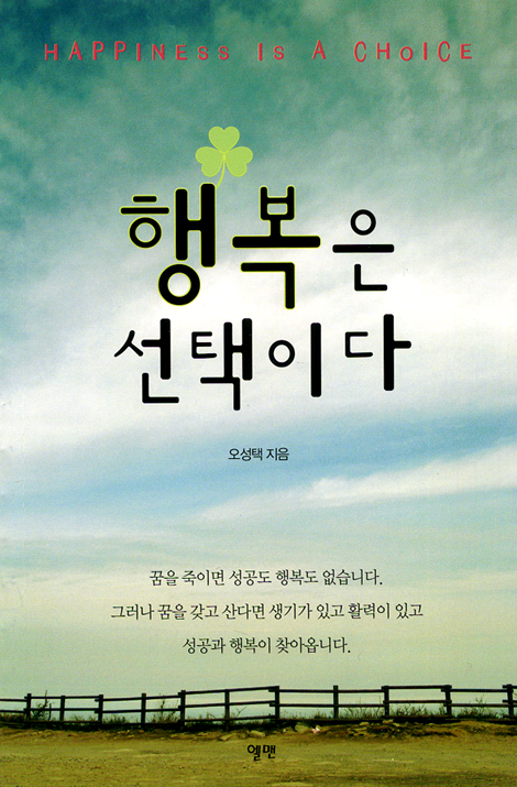 행복은 선택이다