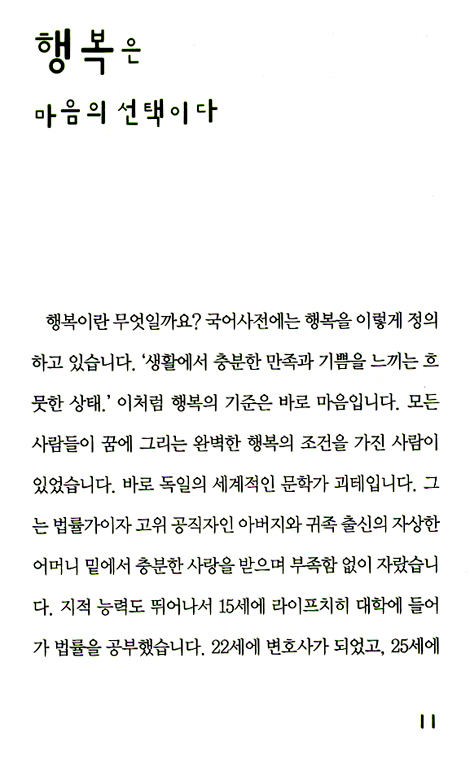 행복은 선택이다