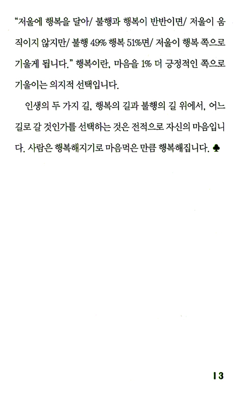행복은 선택이다