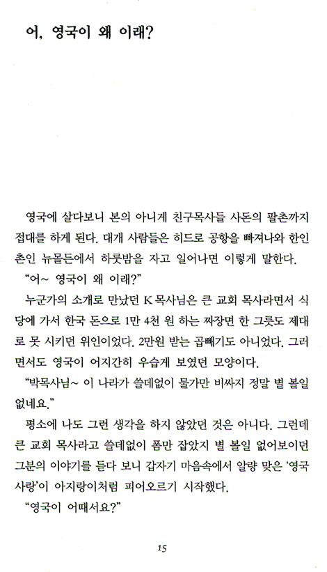 런던의 바보목사