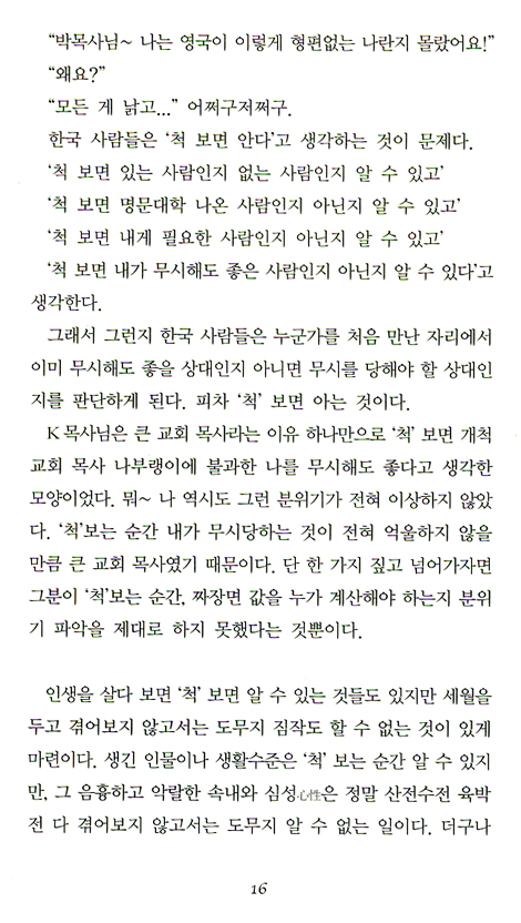 런던의 바보목사