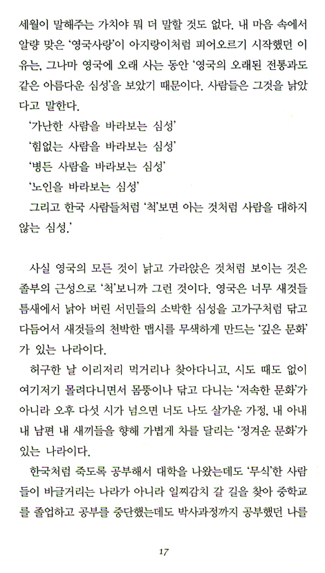 런던의 바보목사