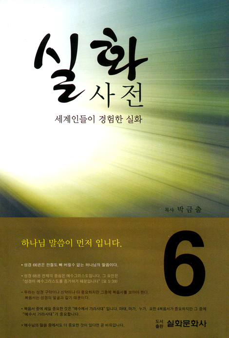 실화 사전 06