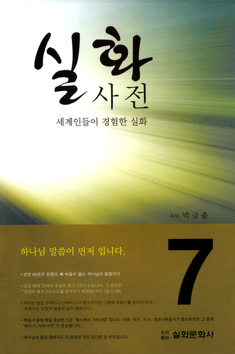 실화 사전 07