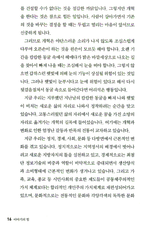 이야기의 힘