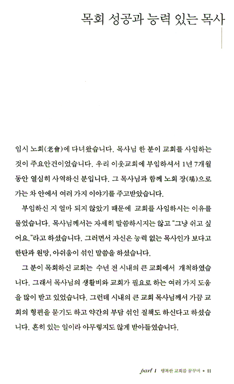 별들을 위한 노래 (신앙 에세이 01)