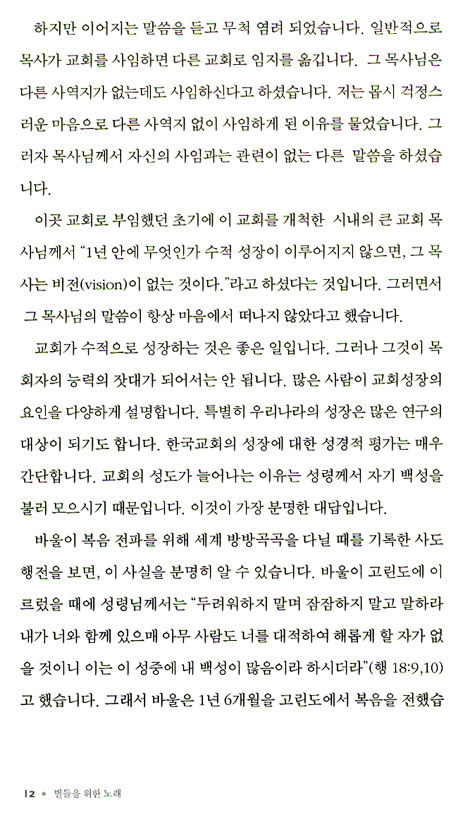 별들을 위한 노래 (신앙 에세이 01)