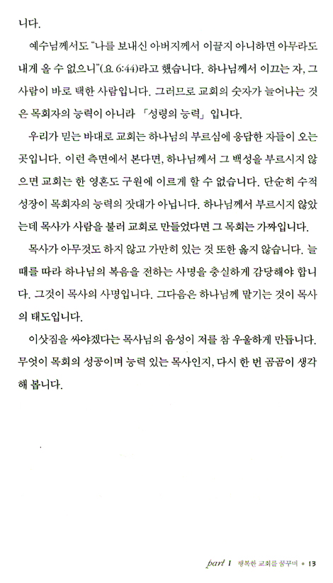 별들을 위한 노래 (신앙 에세이 01)