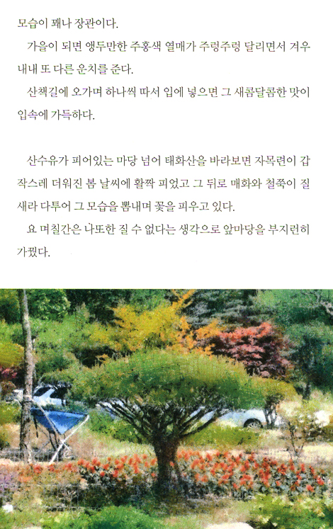꽃 향기, 풀내음 가득한 자연에서 만나는 하나님