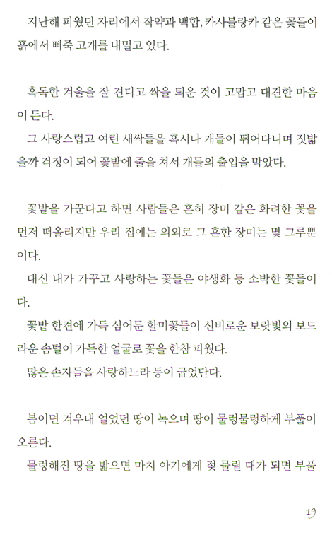 꽃 향기, 풀내음 가득한 자연에서 만나는 하나님
