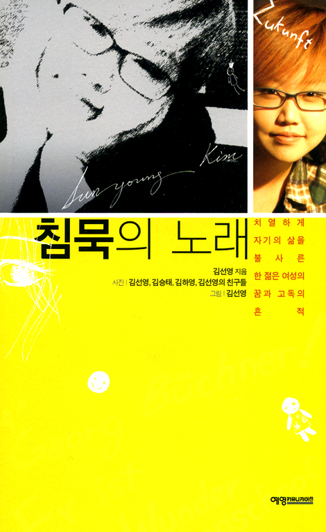 침묵의 노래