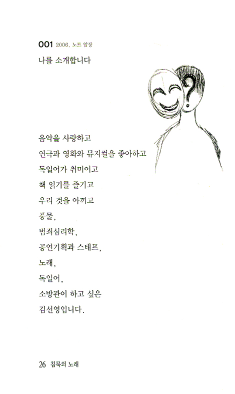 침묵의 노래