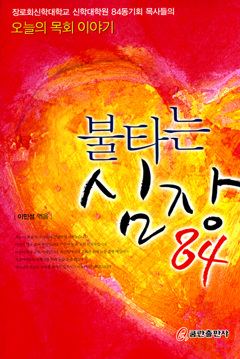 불타는 심장 84